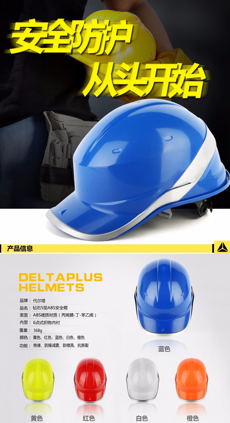 Deltaplus DIAMOND V Venitex Construction Safety Helmet Hard Hat Work cap 102018 ABS insulation material with phosphor stripes (1)