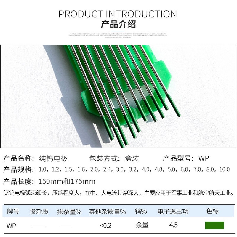 tungsten electrode WP20